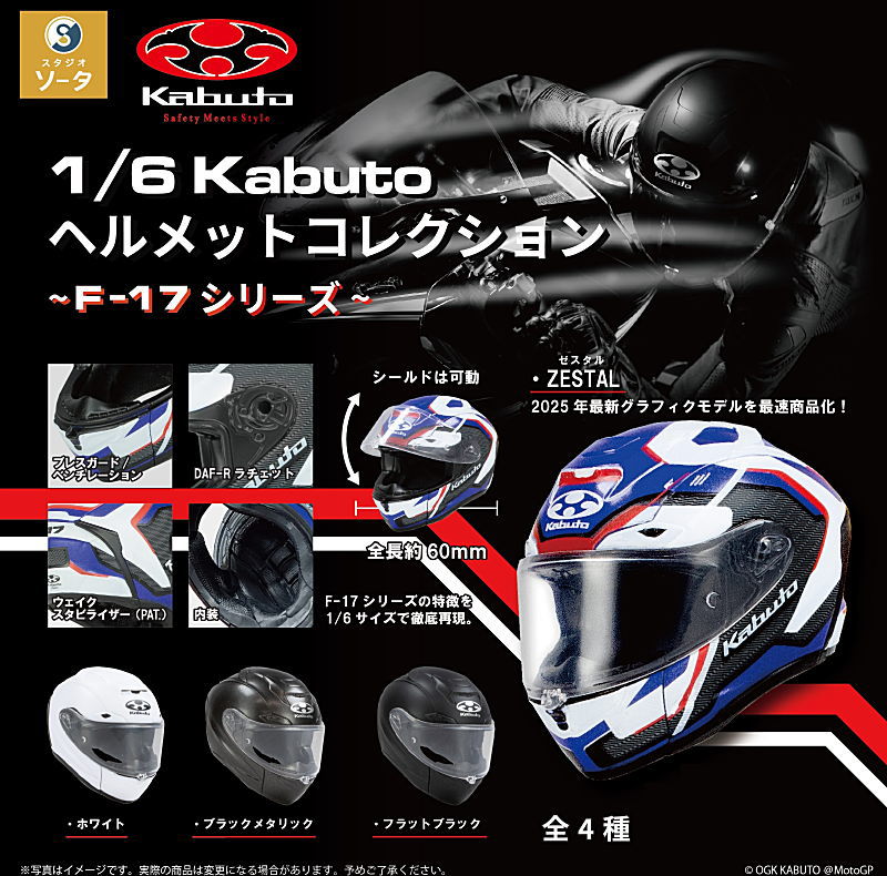 SO-TA capsule toys cool 1/6 Sc - Capsule Toy Gashapon review and price